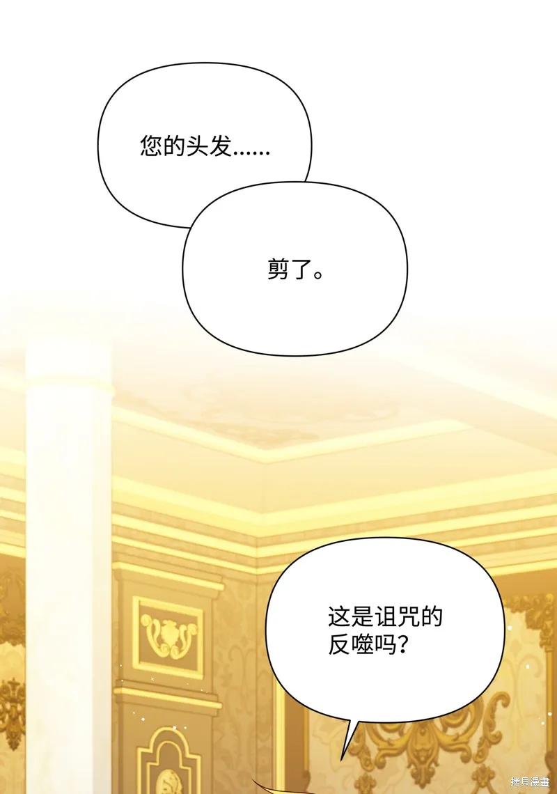 暴君的监护人是反派魔女,第90話,第51张
