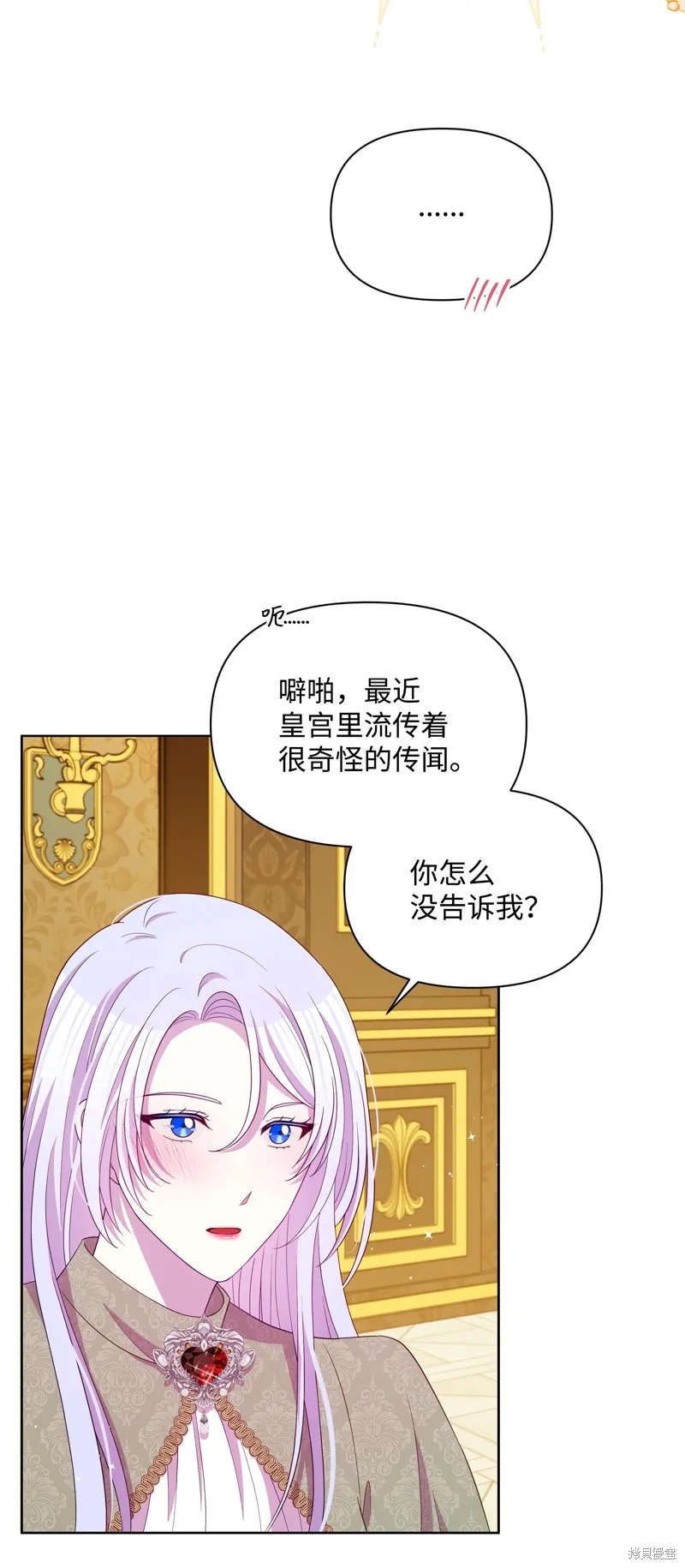 暴君的监护人是反派魔女,第90話,第55张