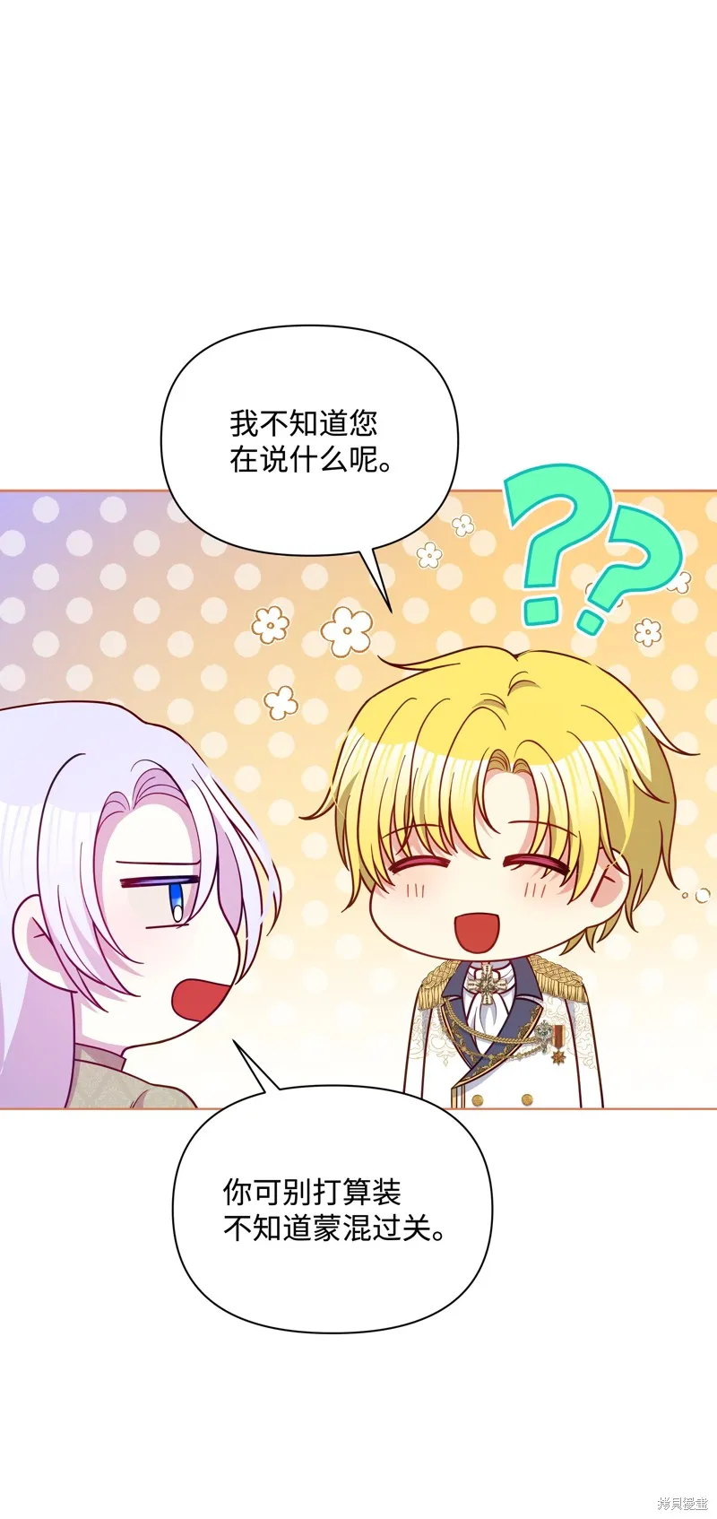 暴君的监护人是反派魔女,第90話,第56张