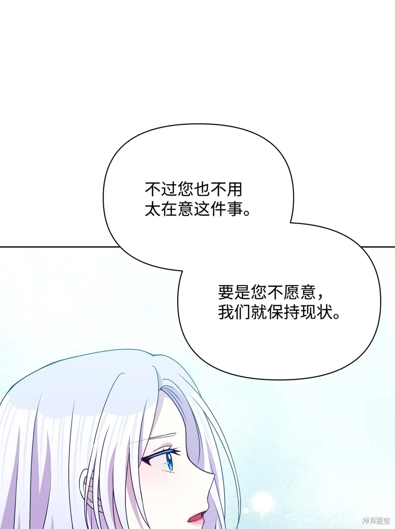 暴君的监护人是反派魔女,第90話,第59张