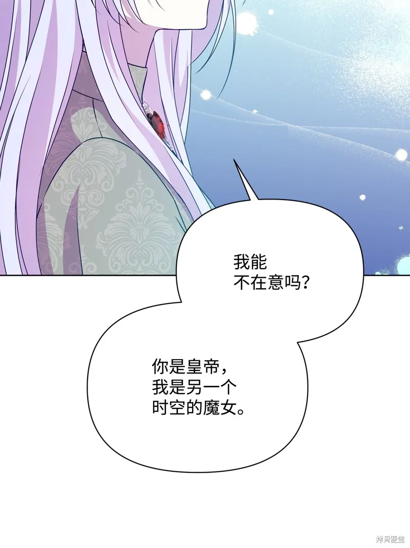 暴君的监护人是反派魔女,第90話,第60张