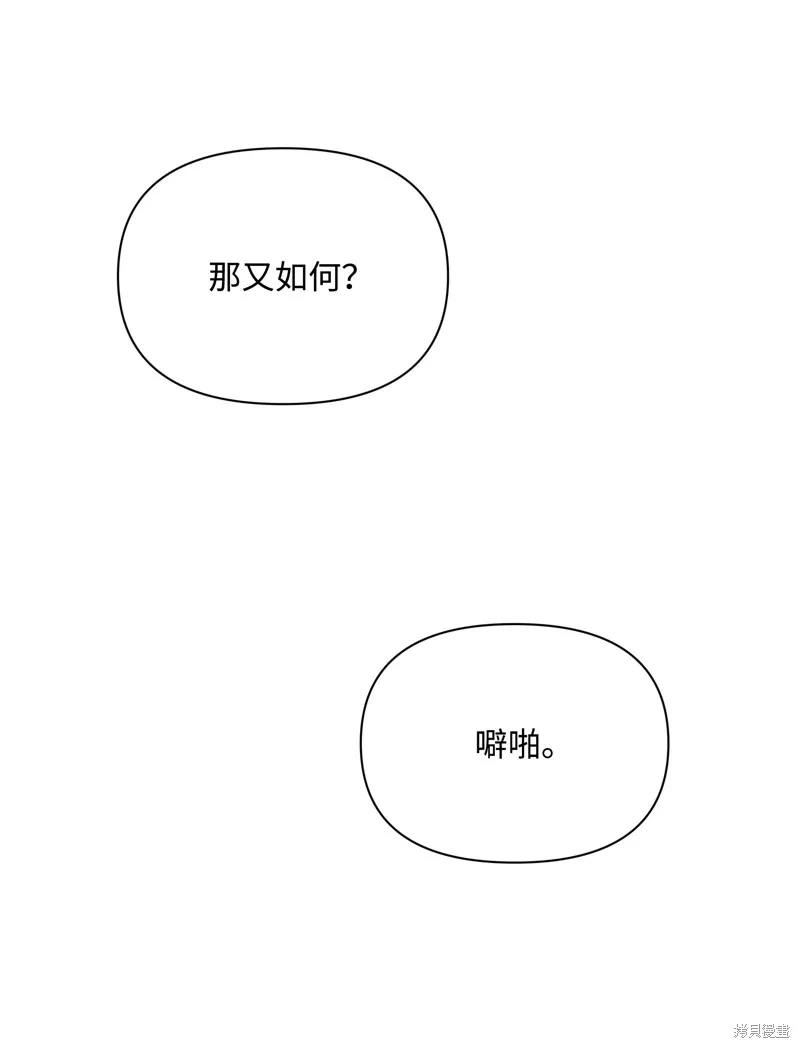 暴君的监护人是反派魔女,第90話,第61张