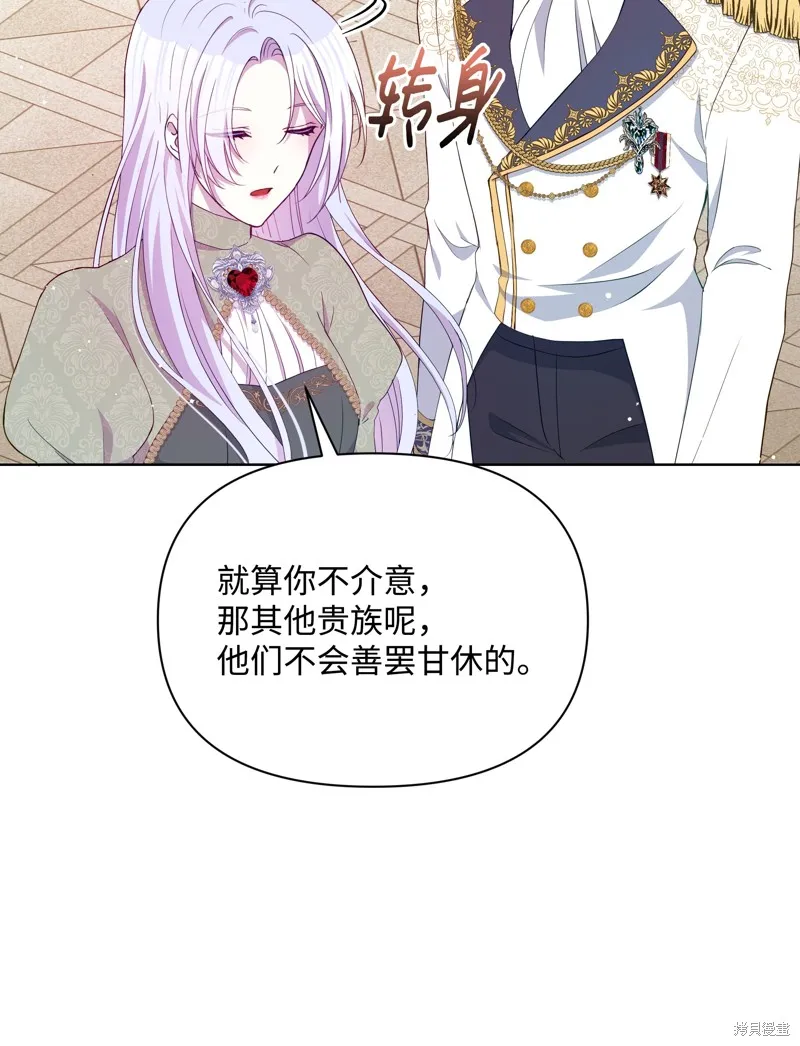 暴君的监护人是反派魔女,第90話,第65张