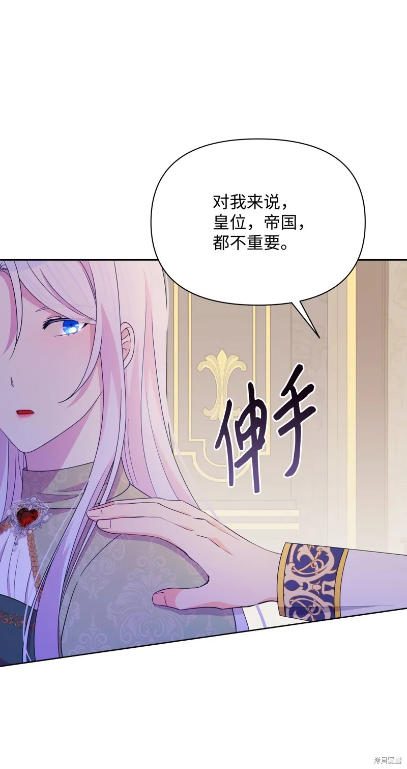 暴君的监护人是反派魔女,第90話,第69张