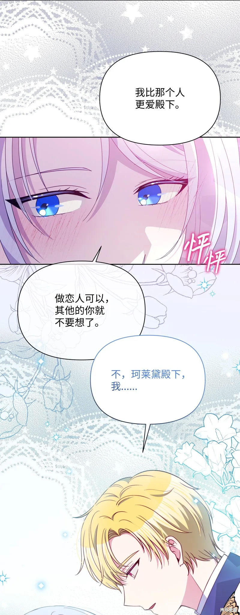 暴君的监护人是反派魔女,第90話,第71张