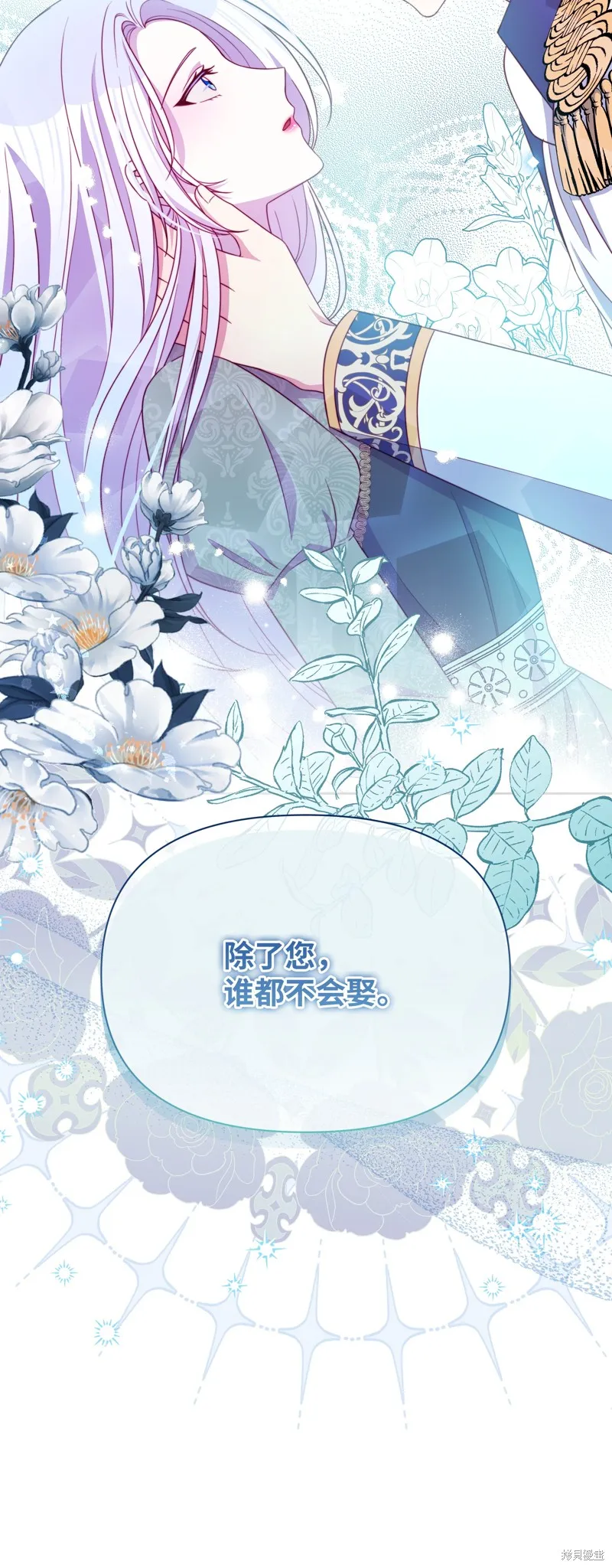 暴君的监护人是反派魔女,第90話,第72张