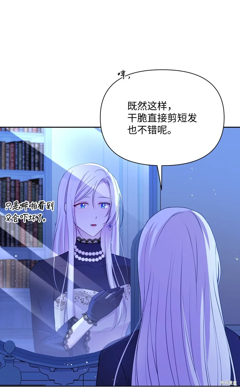 暴君的监护人是反派魔女,第90話,第8张