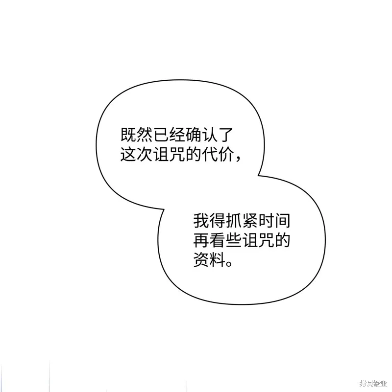 暴君的监护人是反派魔女,第90話,第9张