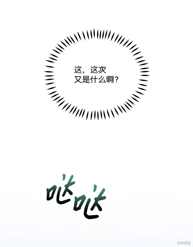 暴君的监护人是反派魔女,第96話,第14张