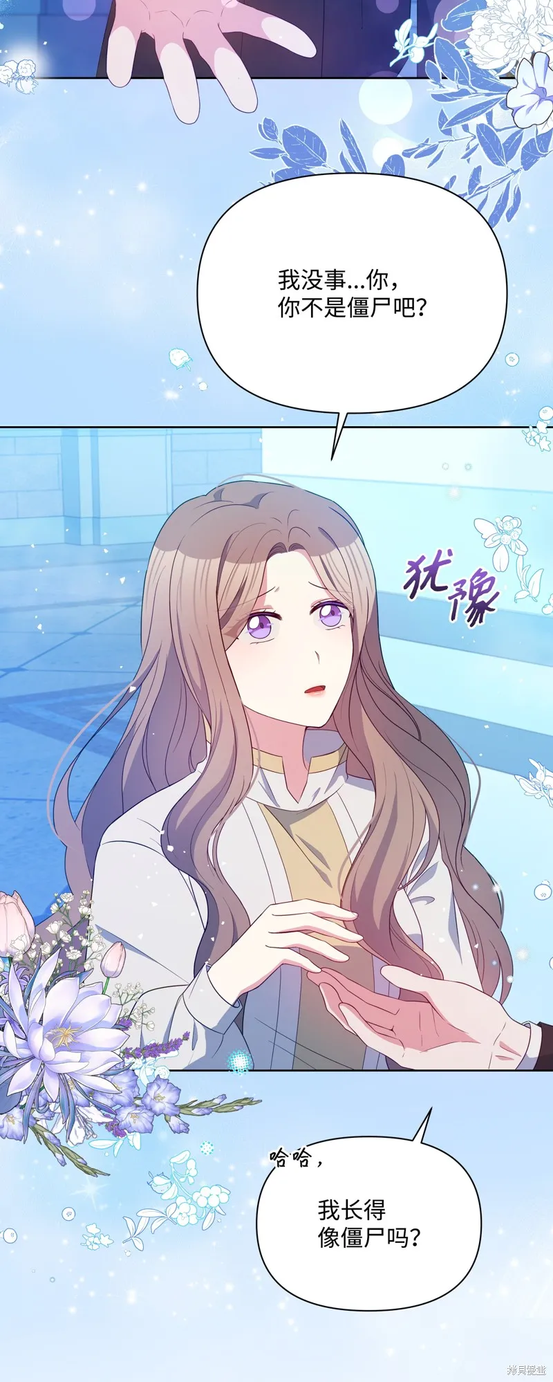 暴君的监护人是反派魔女,第96話,第20张