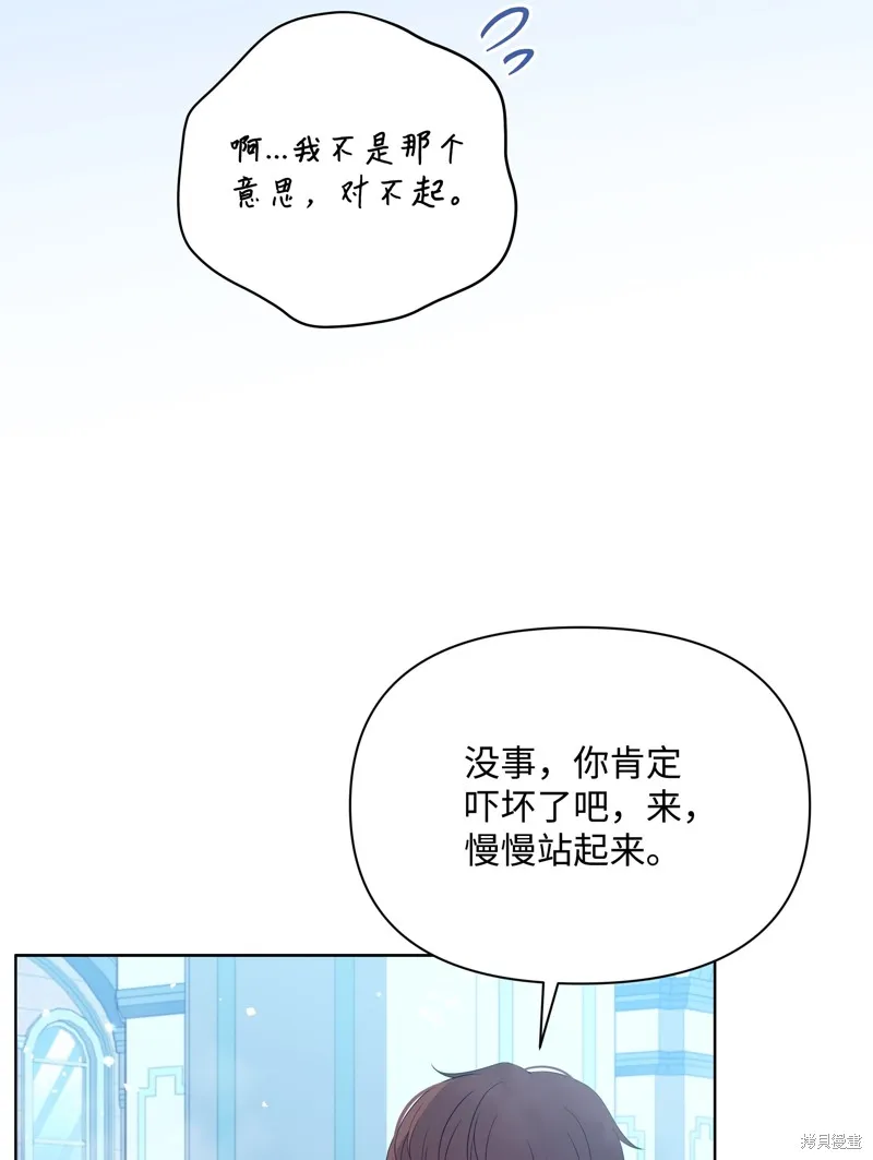 暴君的监护人是反派魔女,第96話,第21张