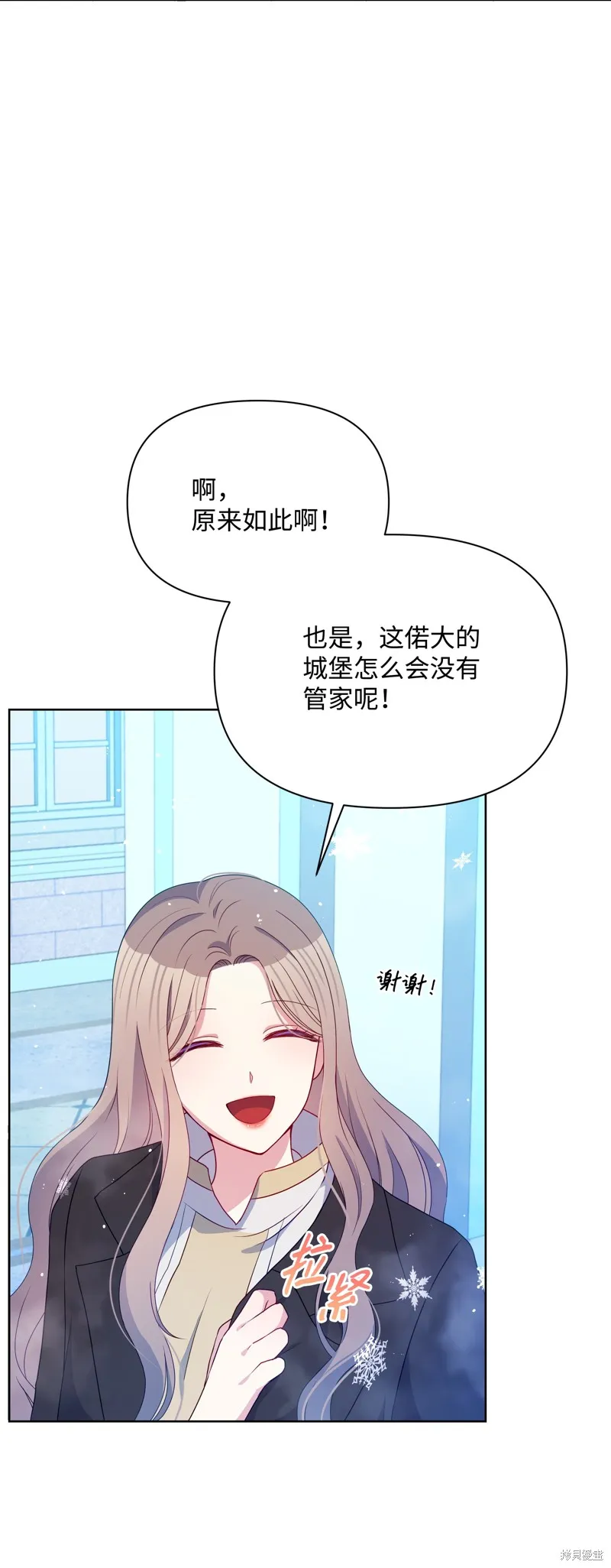 暴君的监护人是反派魔女,第96話,第24张