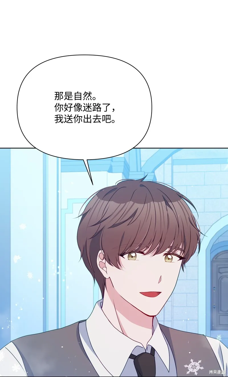 暴君的监护人是反派魔女,第96話,第25张