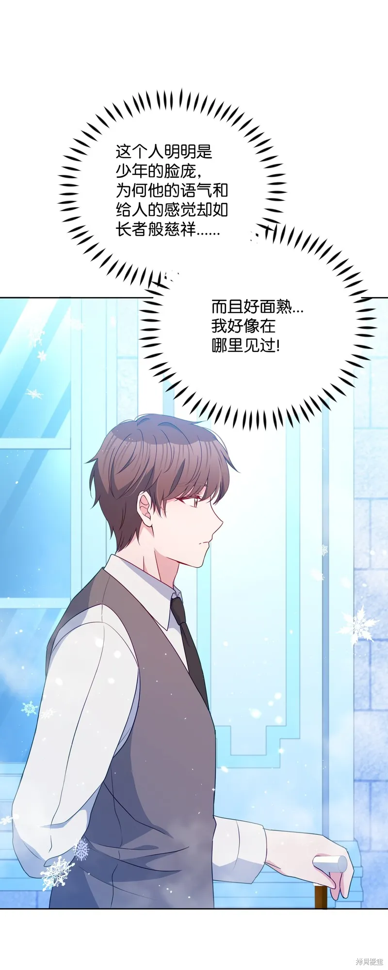暴君的监护人是反派魔女,第96話,第29张