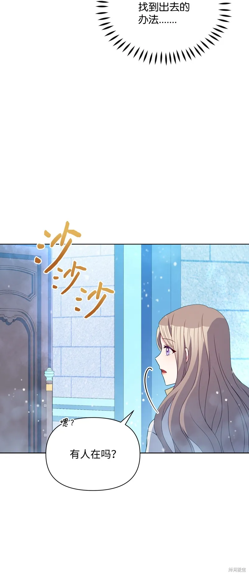 暴君的监护人是反派魔女,第96話,第3张