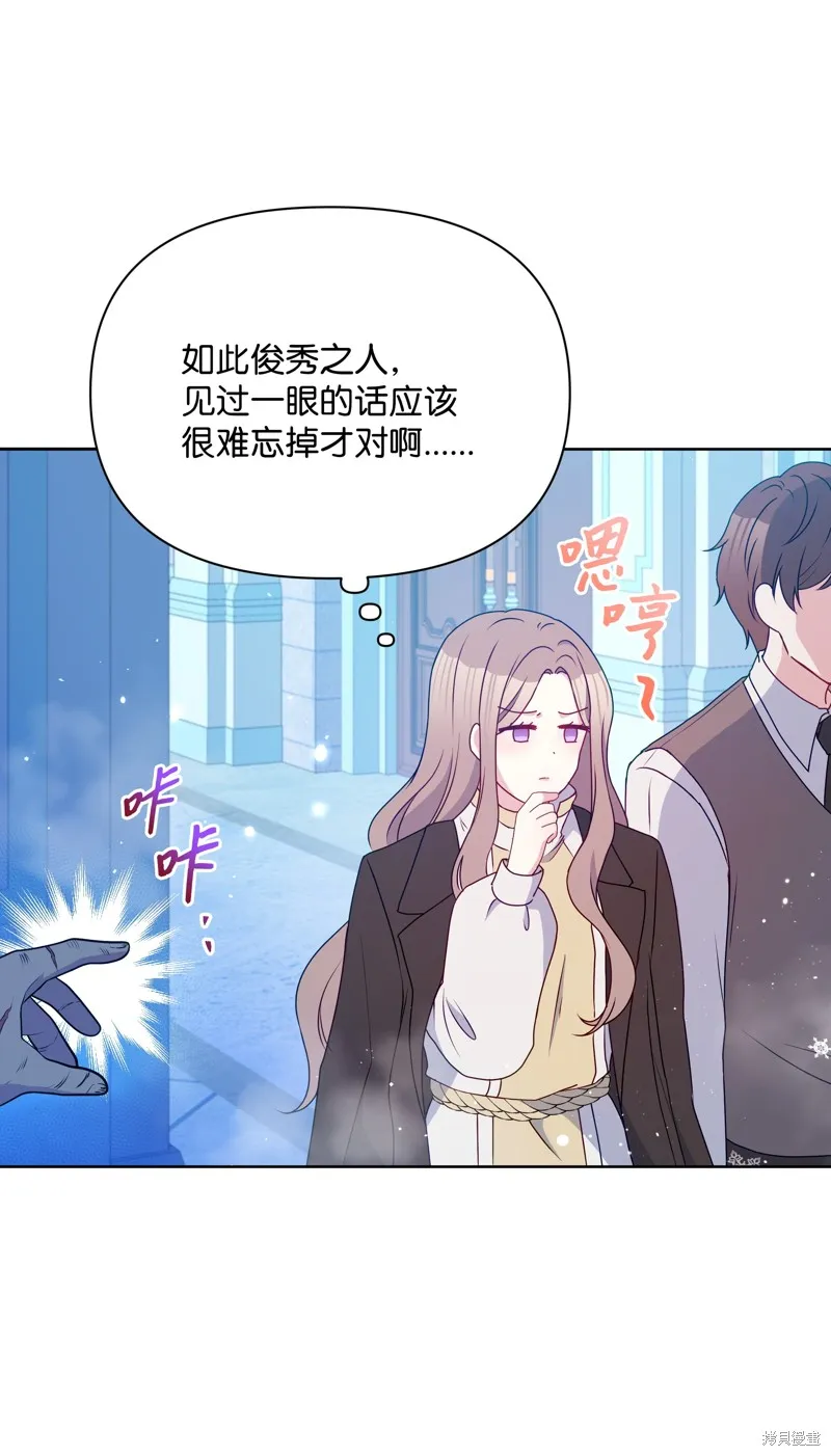 暴君的监护人是反派魔女,第96話,第30张
