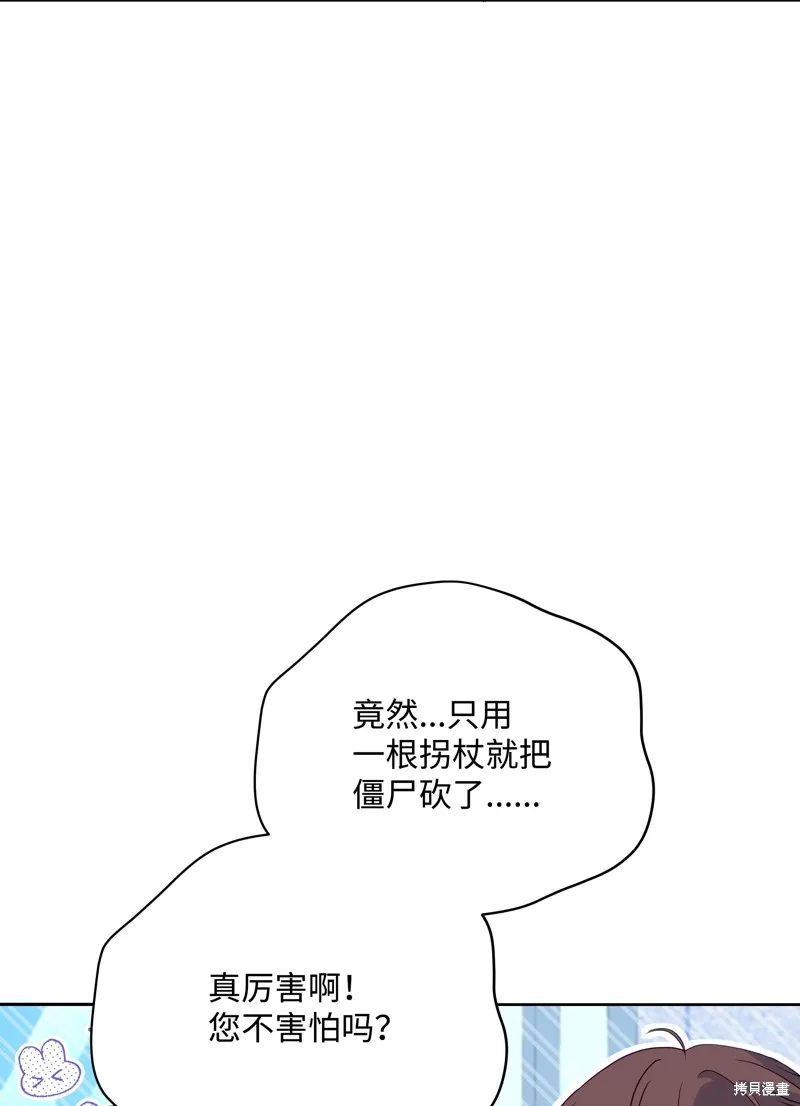 暴君的监护人是反派魔女,第96話,第35张