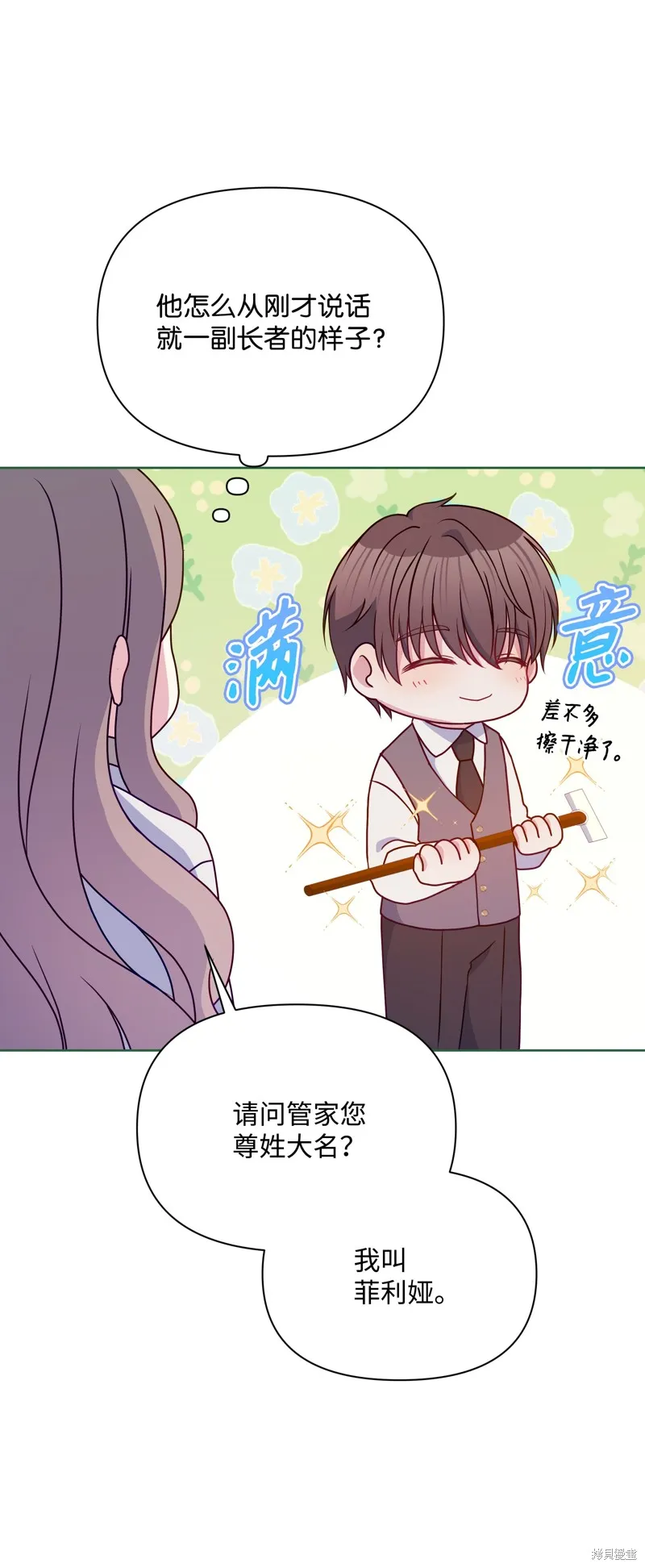 暴君的监护人是反派魔女,第96話,第37张