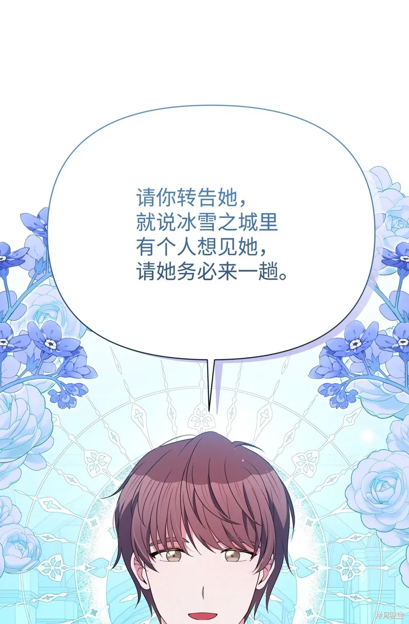 暴君的监护人是反派魔女,第96話,第47张