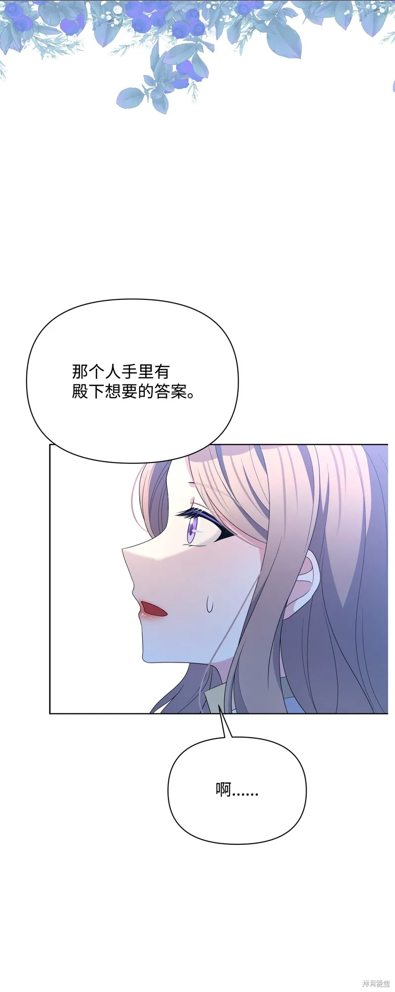 暴君的监护人是反派魔女,第96話,第49张