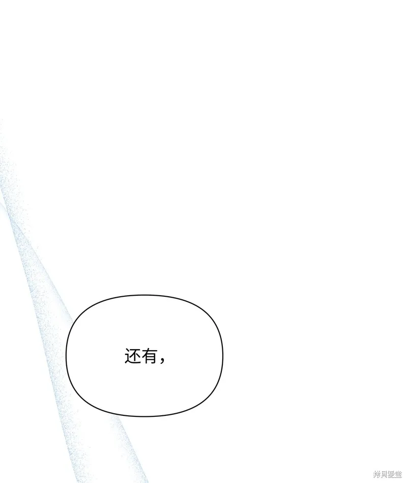 暴君的监护人是反派魔女,第96話,第50张