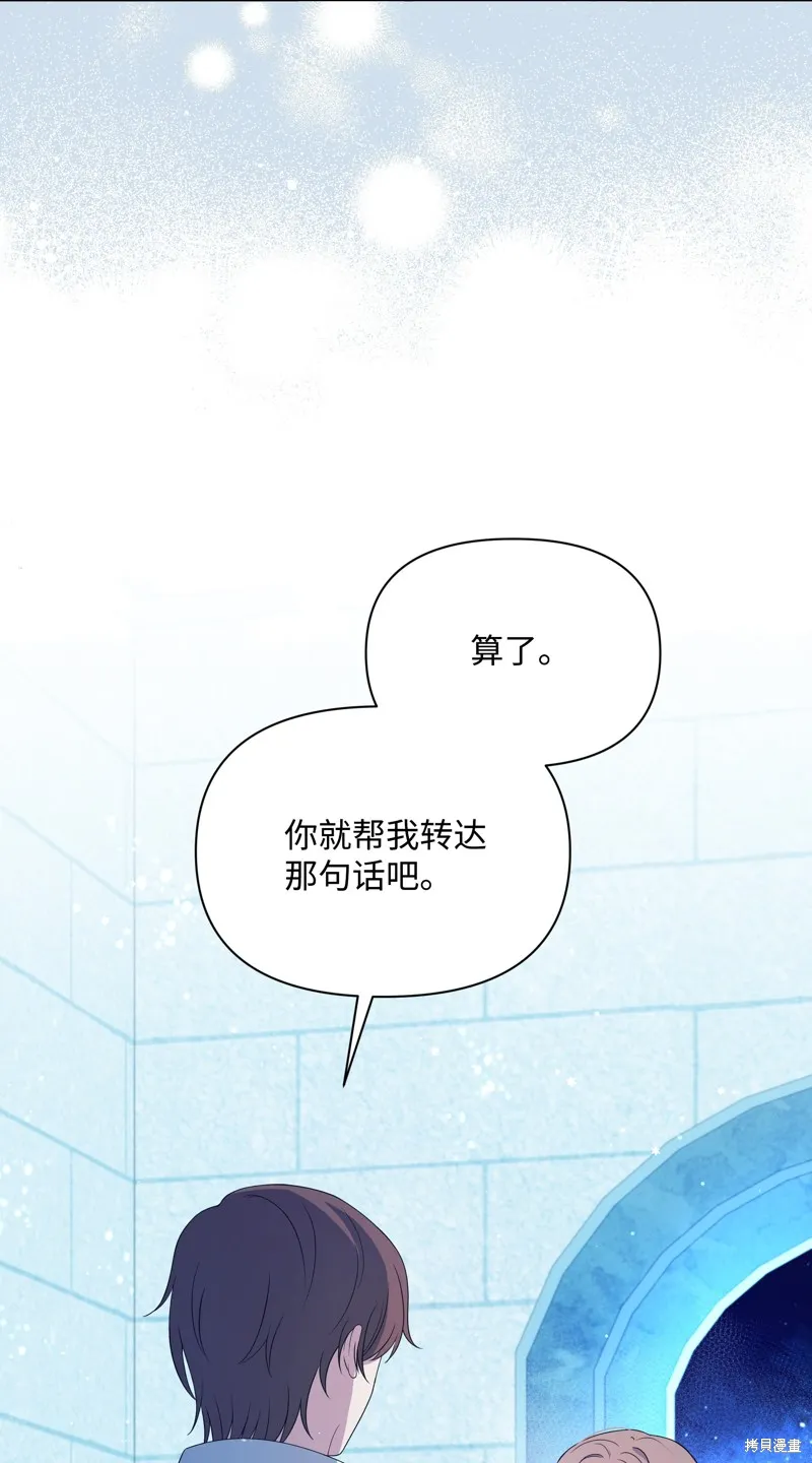 暴君的监护人是反派魔女,第96話,第53张