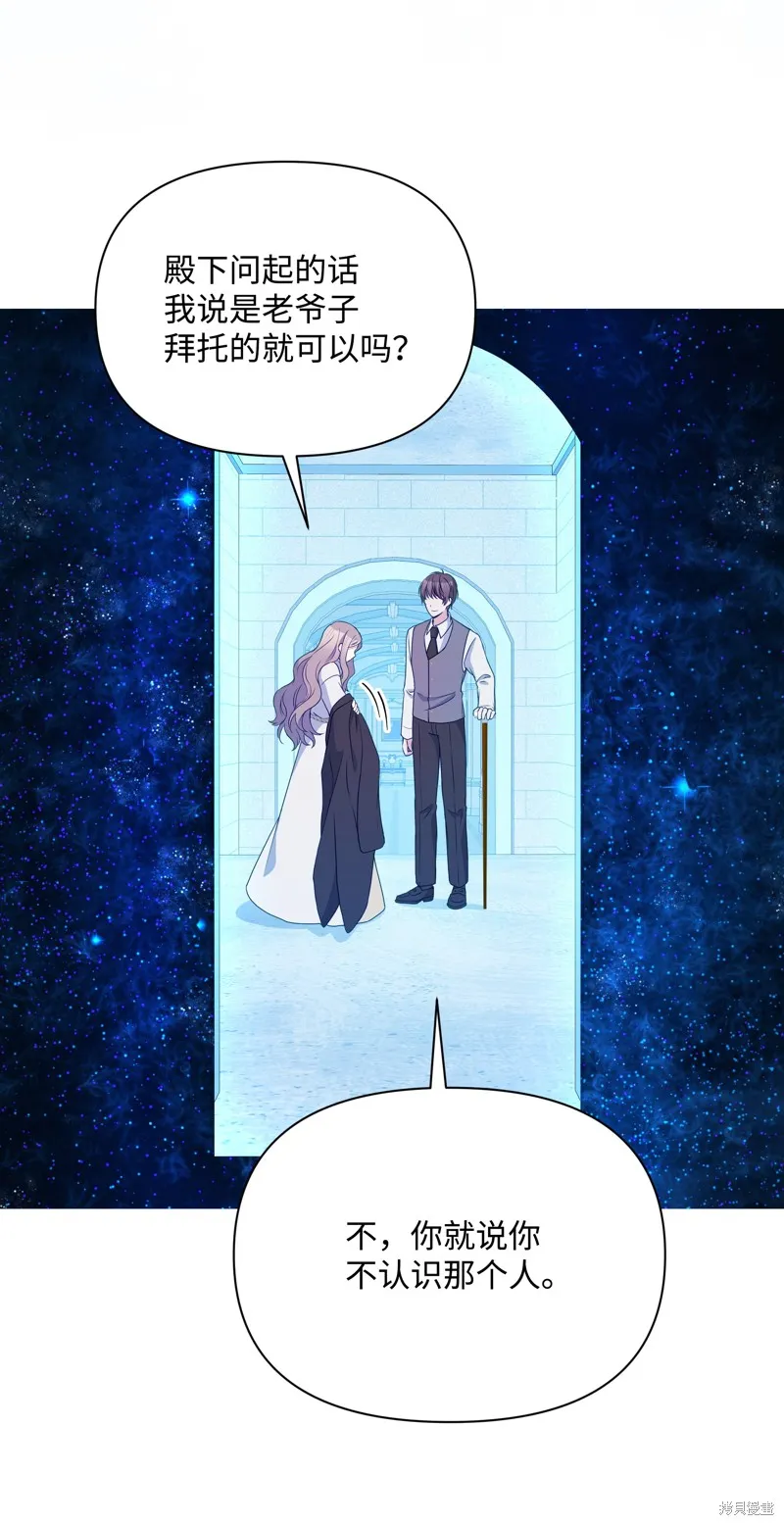 暴君的监护人是反派魔女,第96話,第55张