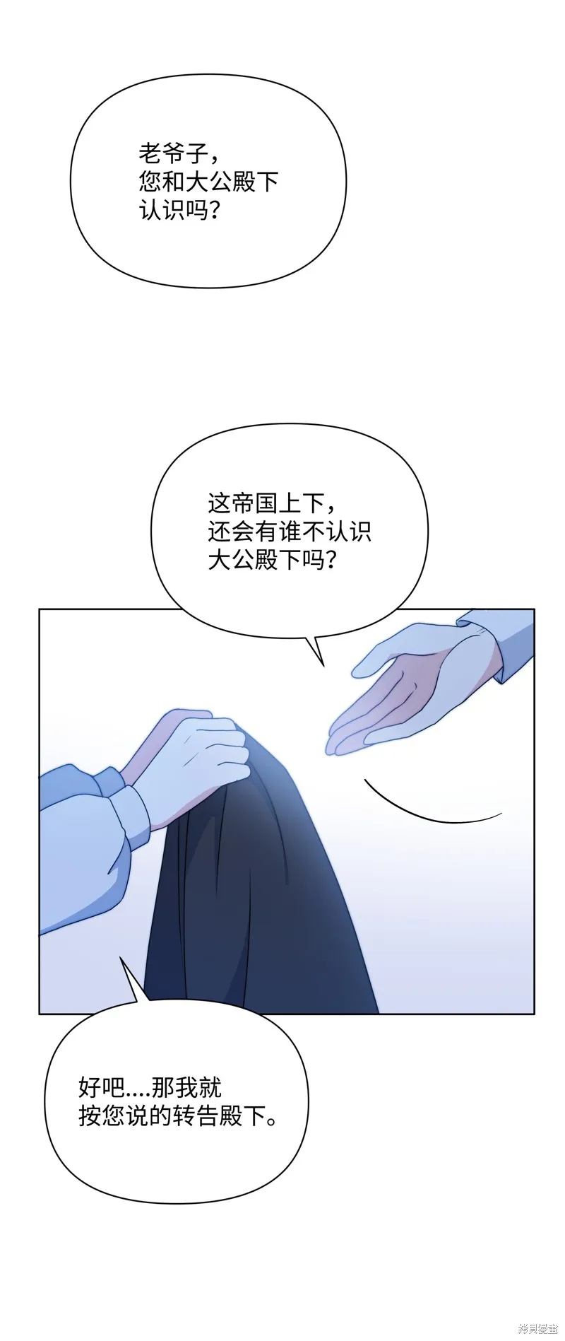暴君的监护人是反派魔女,第96話,第56张