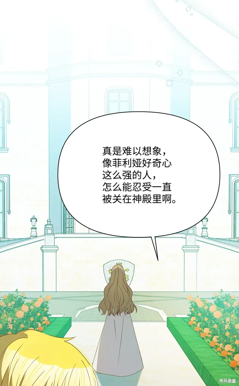 暴君的监护人是反派魔女,第96話,第61张