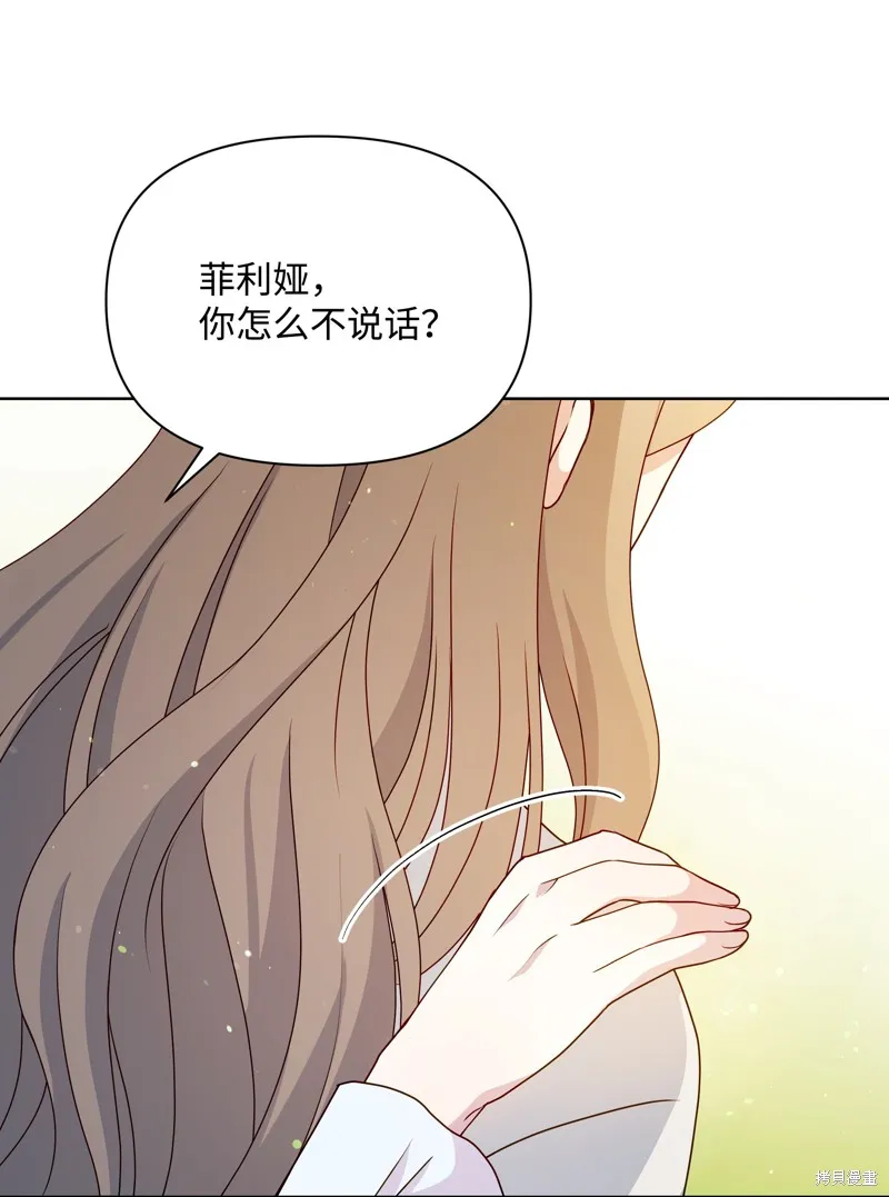 暴君的监护人是反派魔女,第96話,第67张