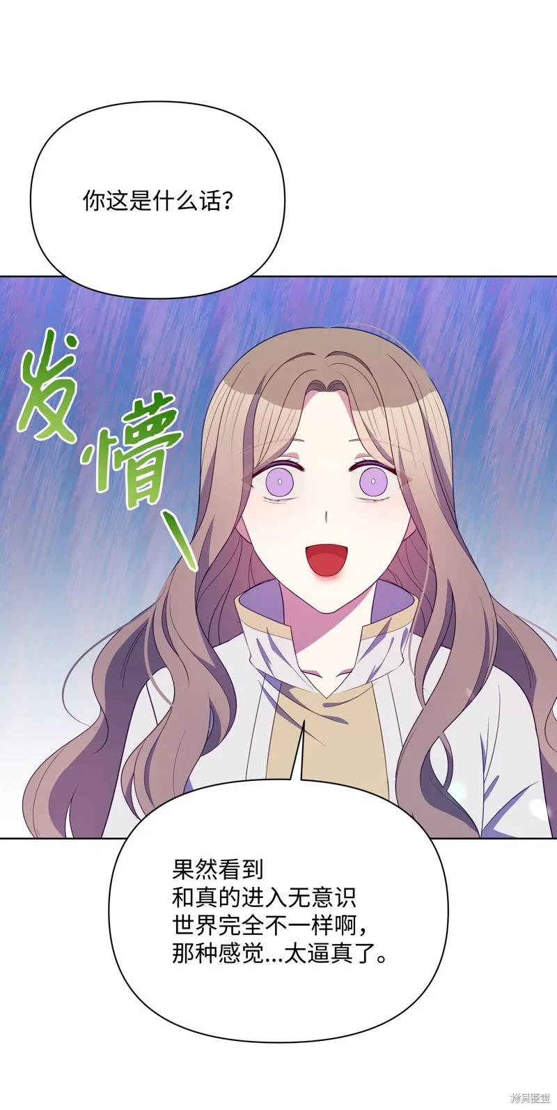 暴君的监护人是反派魔女,第96話,第71张