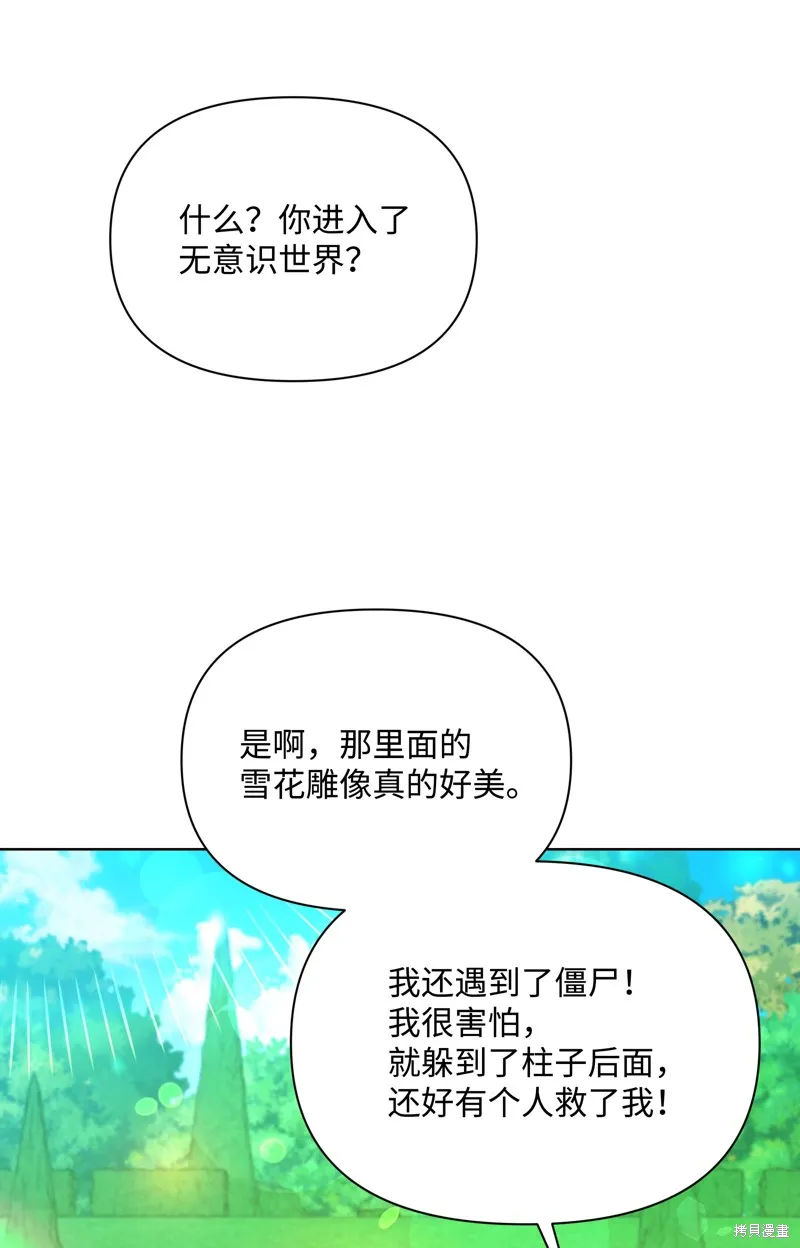 暴君的监护人是反派魔女,第96話,第72张