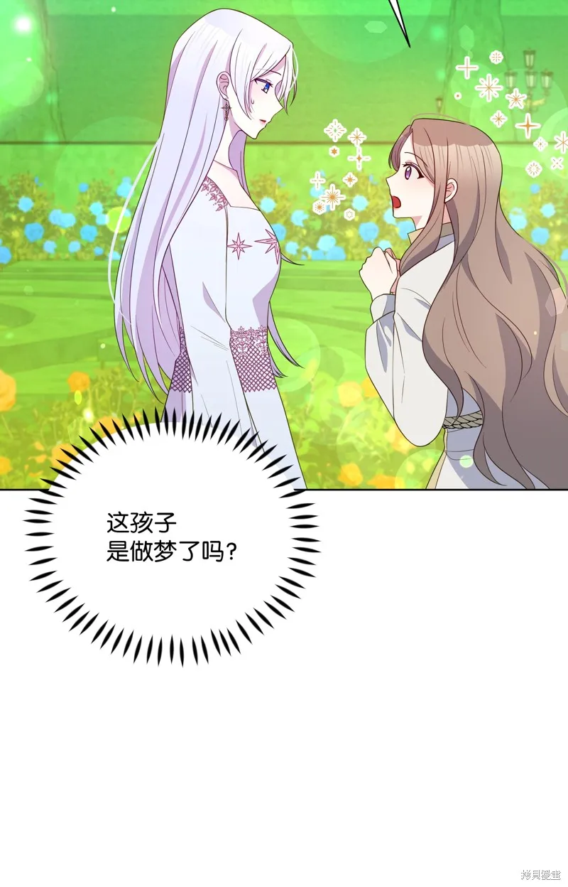 暴君的监护人是反派魔女,第96話,第73张