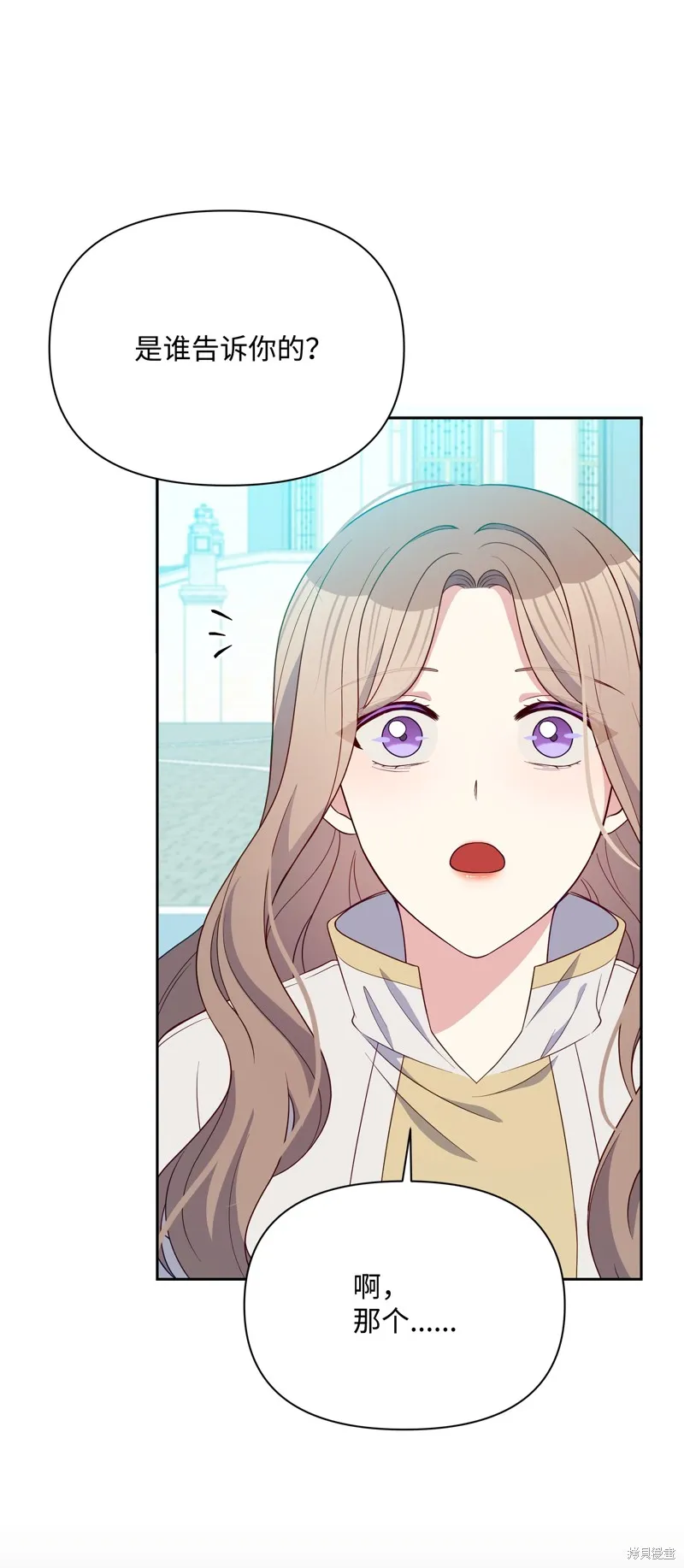 暴君的监护人是反派魔女,第96話,第75张