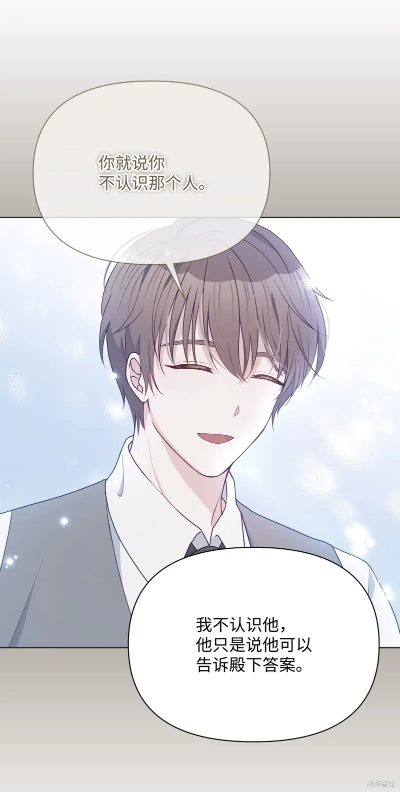 暴君的监护人是反派魔女,第96話,第76张