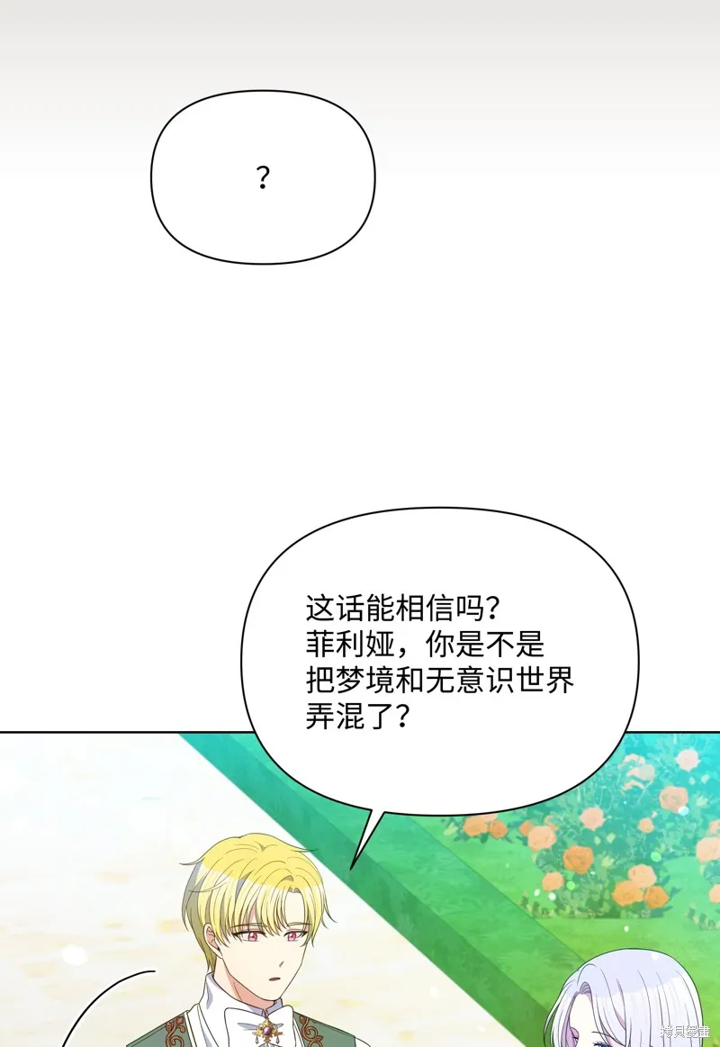 暴君的监护人是反派魔女,第96話,第77张