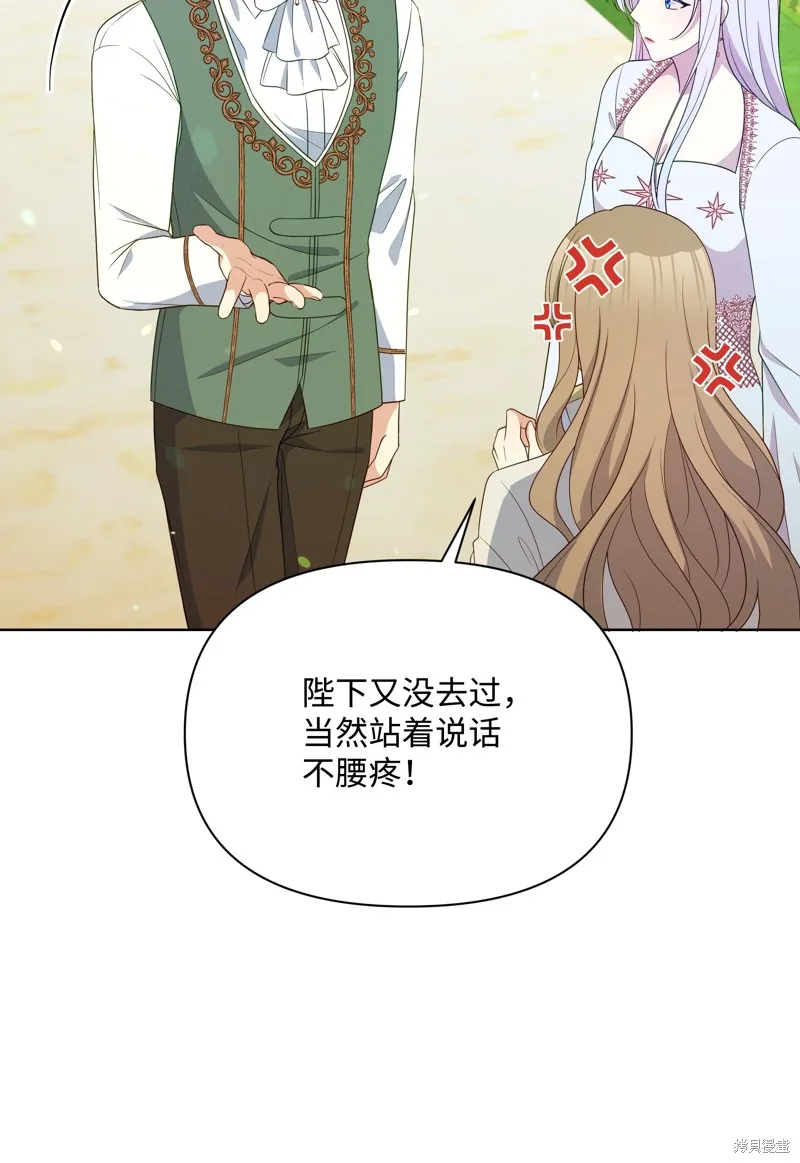 暴君的监护人是反派魔女,第96話,第78张