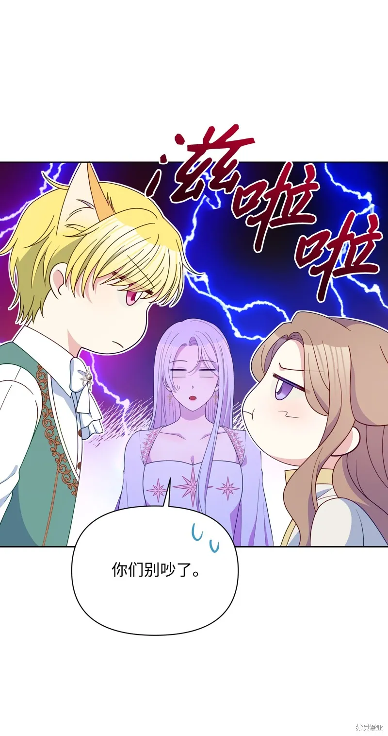 暴君的监护人是反派魔女,第96話,第79张