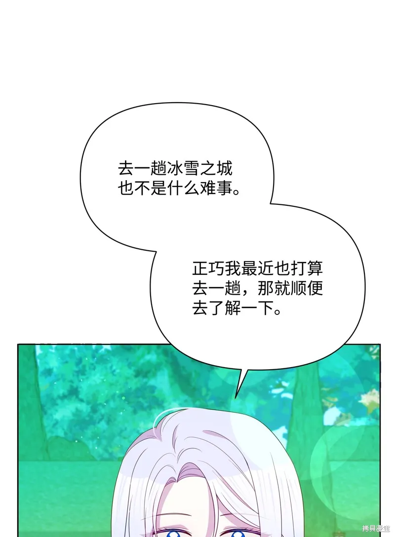 暴君的监护人是反派魔女,第96話,第80张