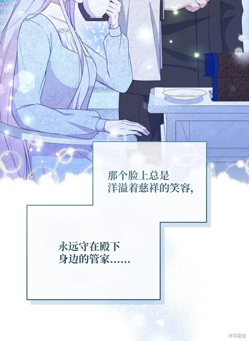暴君的监护人是反派魔女,第96話,第87张