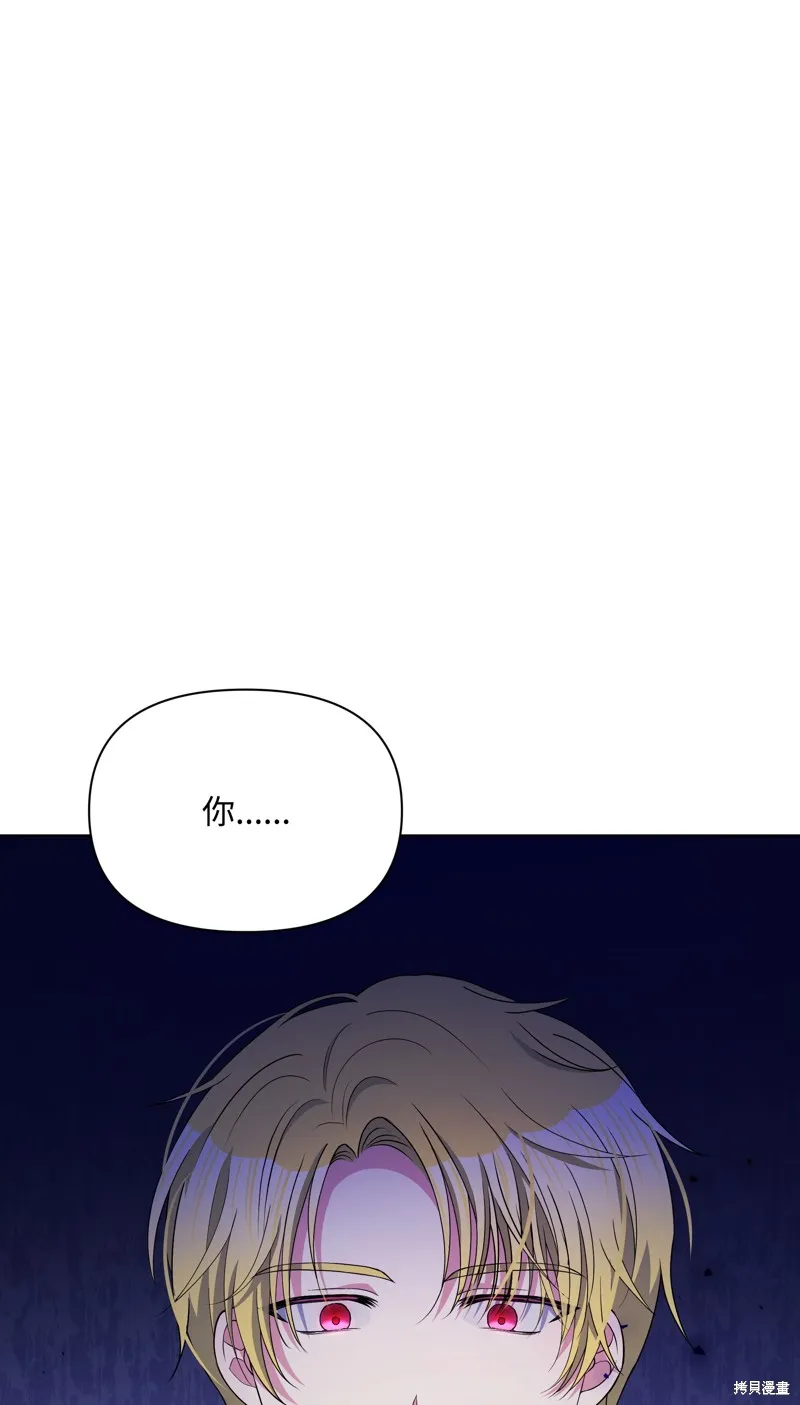 暴君的监护人是反派魔女,第93話,第1张