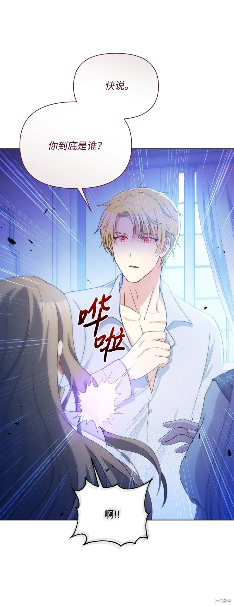 暴君的监护人是反派魔女,第93話,第10张