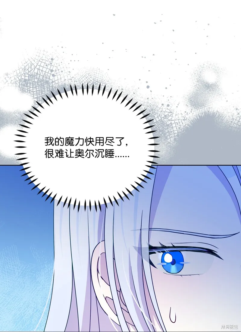 暴君的监护人是反派魔女,第93話,第13张