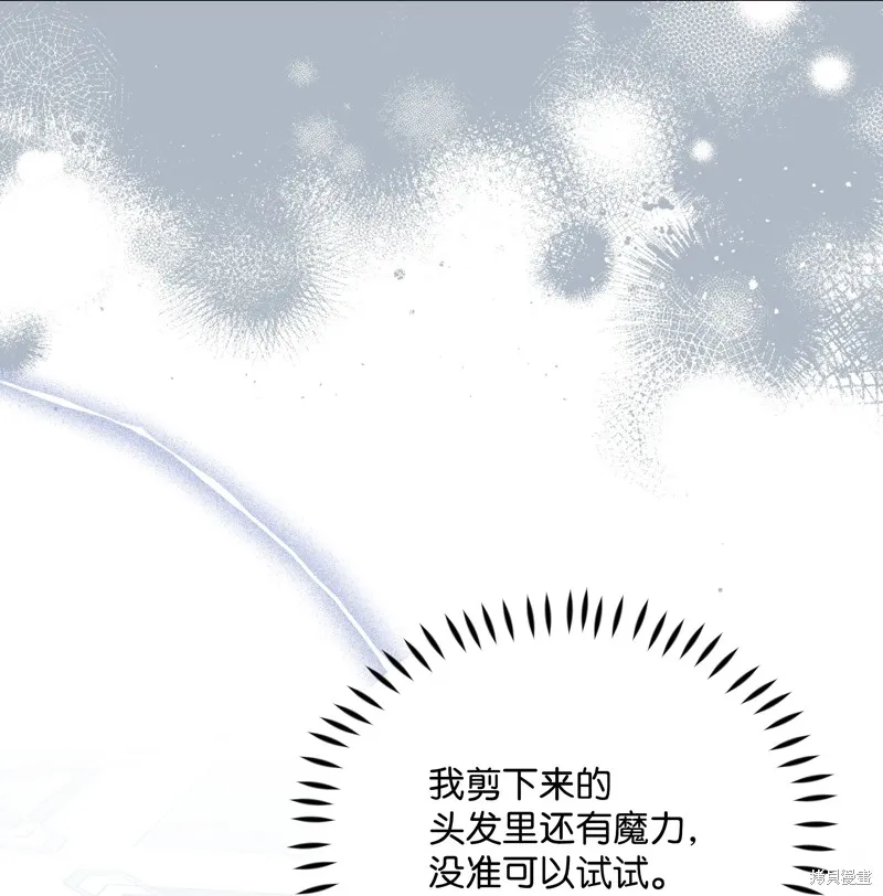暴君的监护人是反派魔女,第93話,第14张