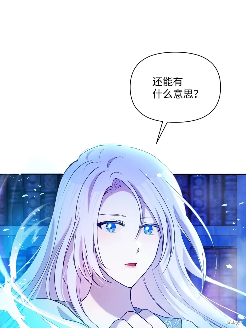 暴君的监护人是反派魔女,第93話,第19张