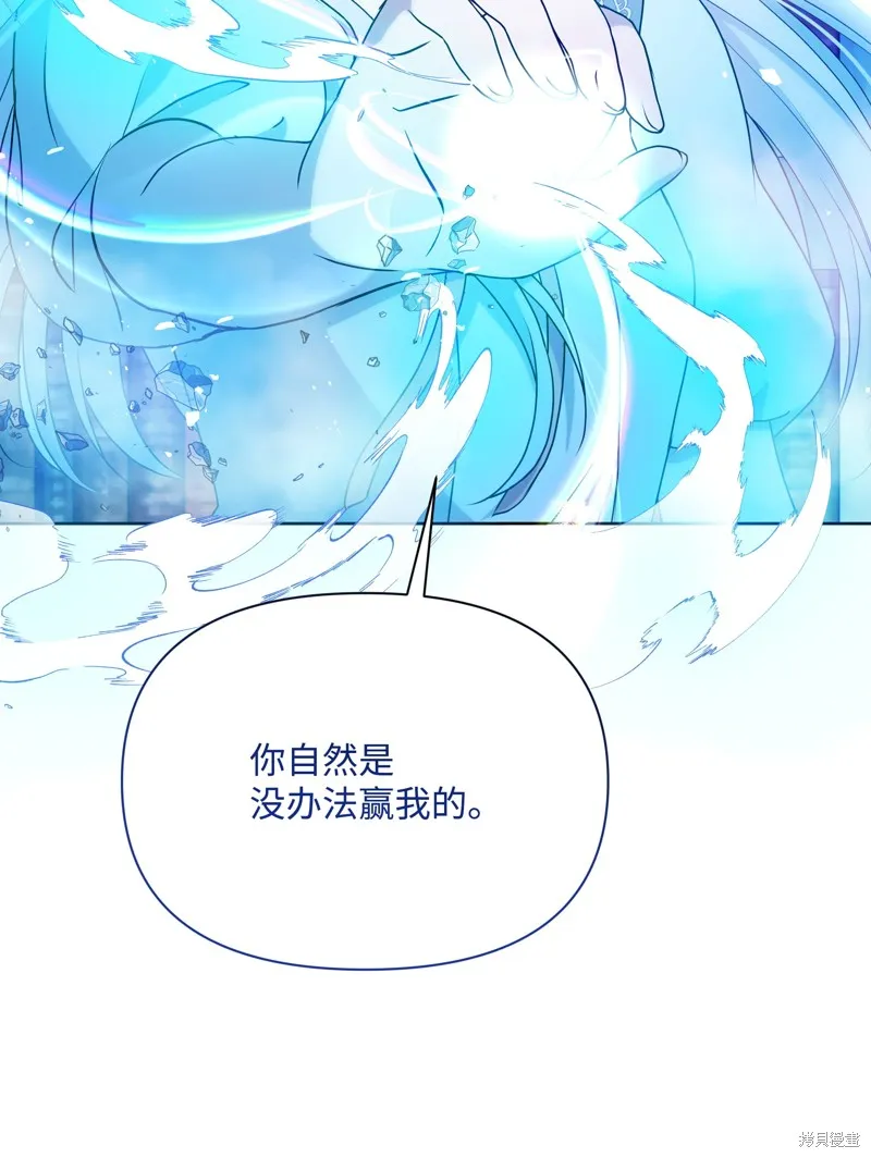 暴君的监护人是反派魔女,第93話,第20张