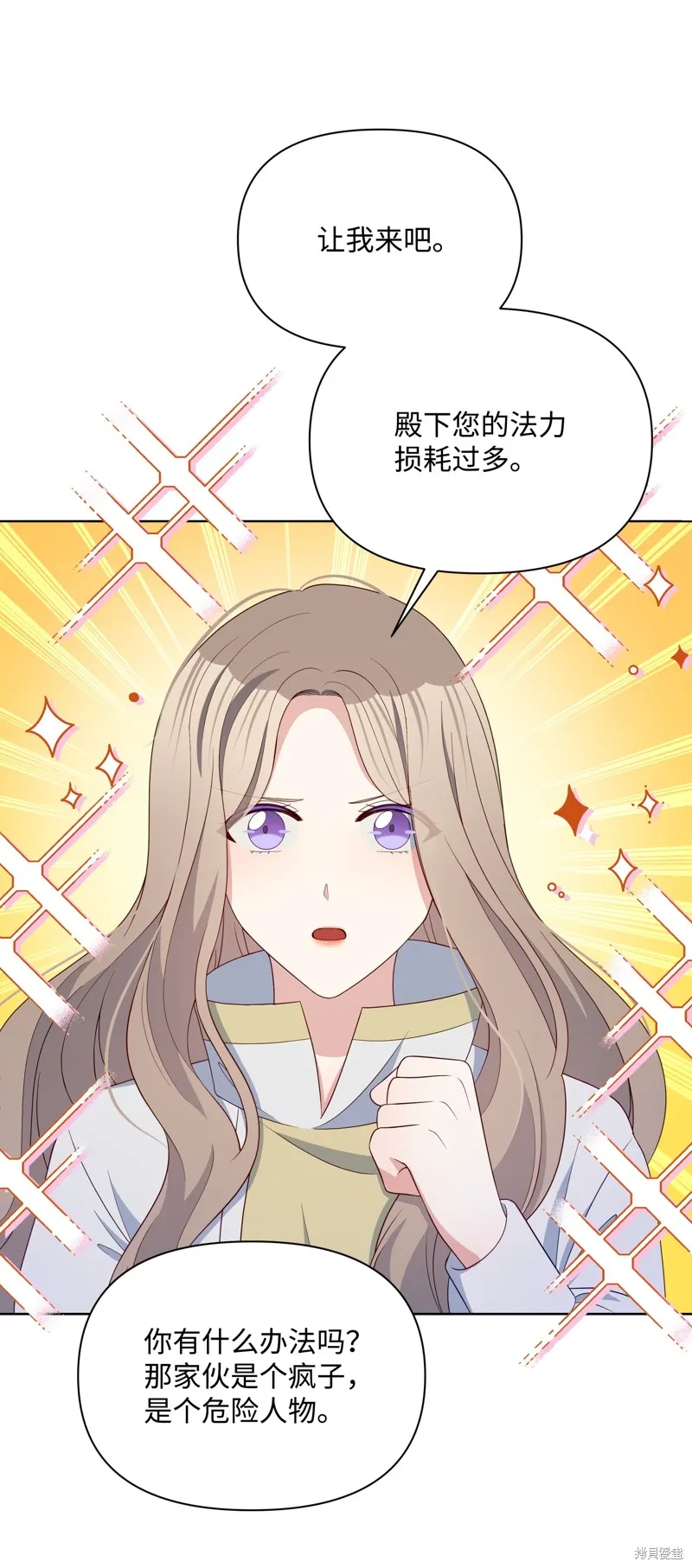 暴君的监护人是反派魔女,第93話,第22张