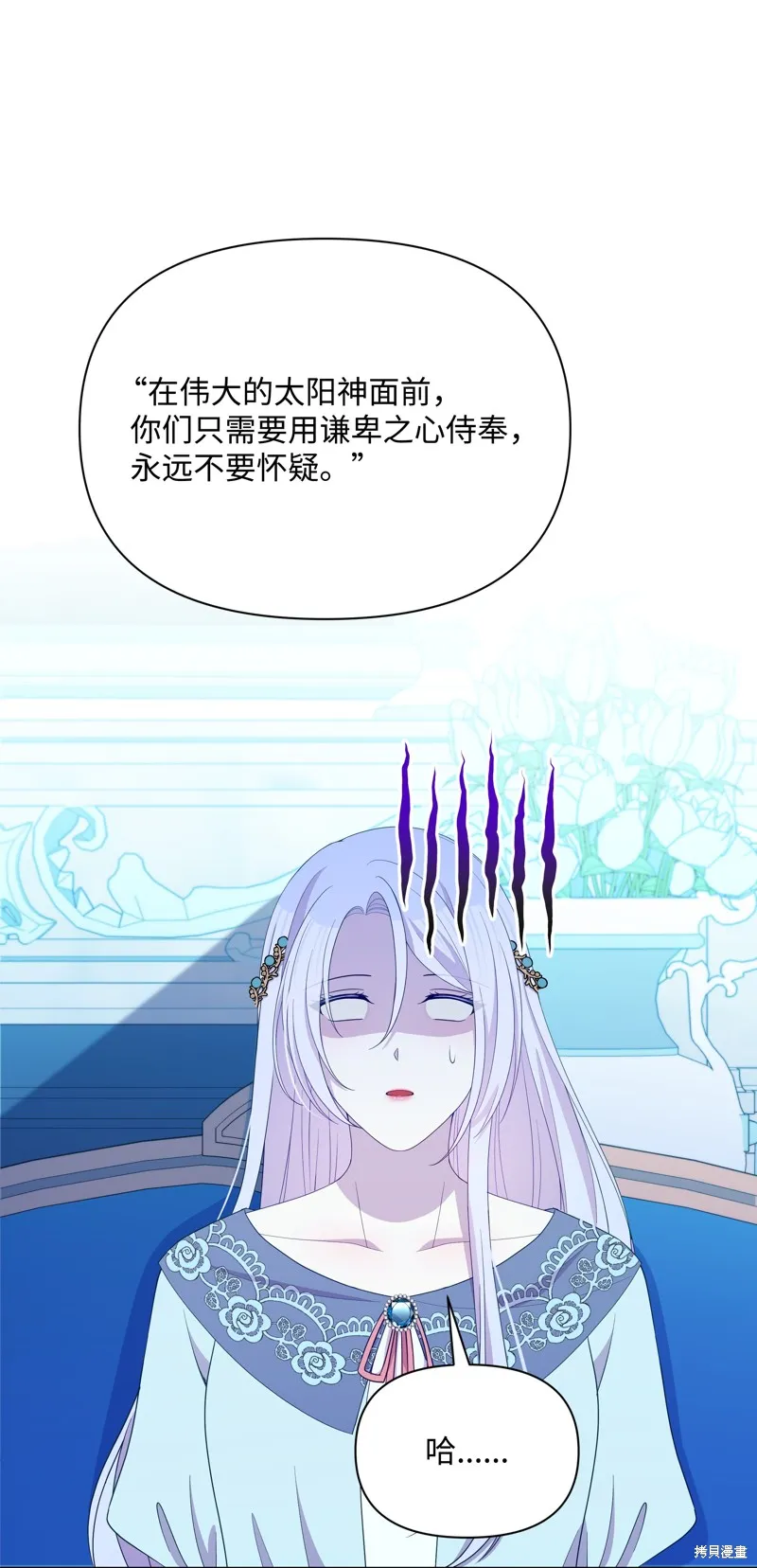 暴君的监护人是反派魔女,第93話,第25张