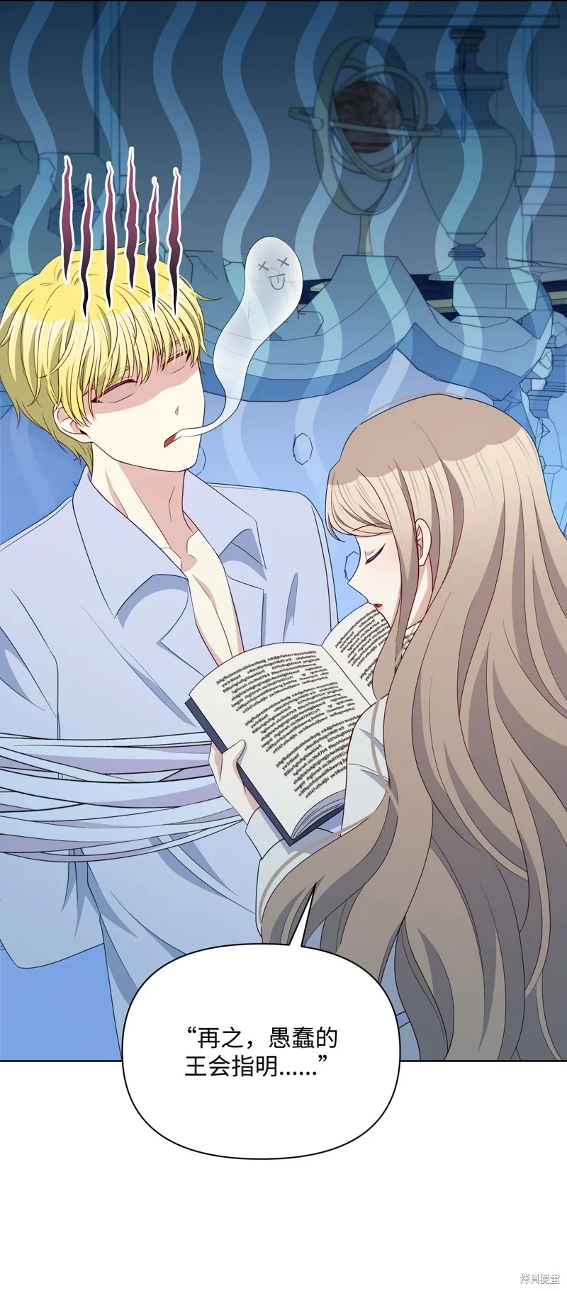 暴君的监护人是反派魔女,第93話,第26张