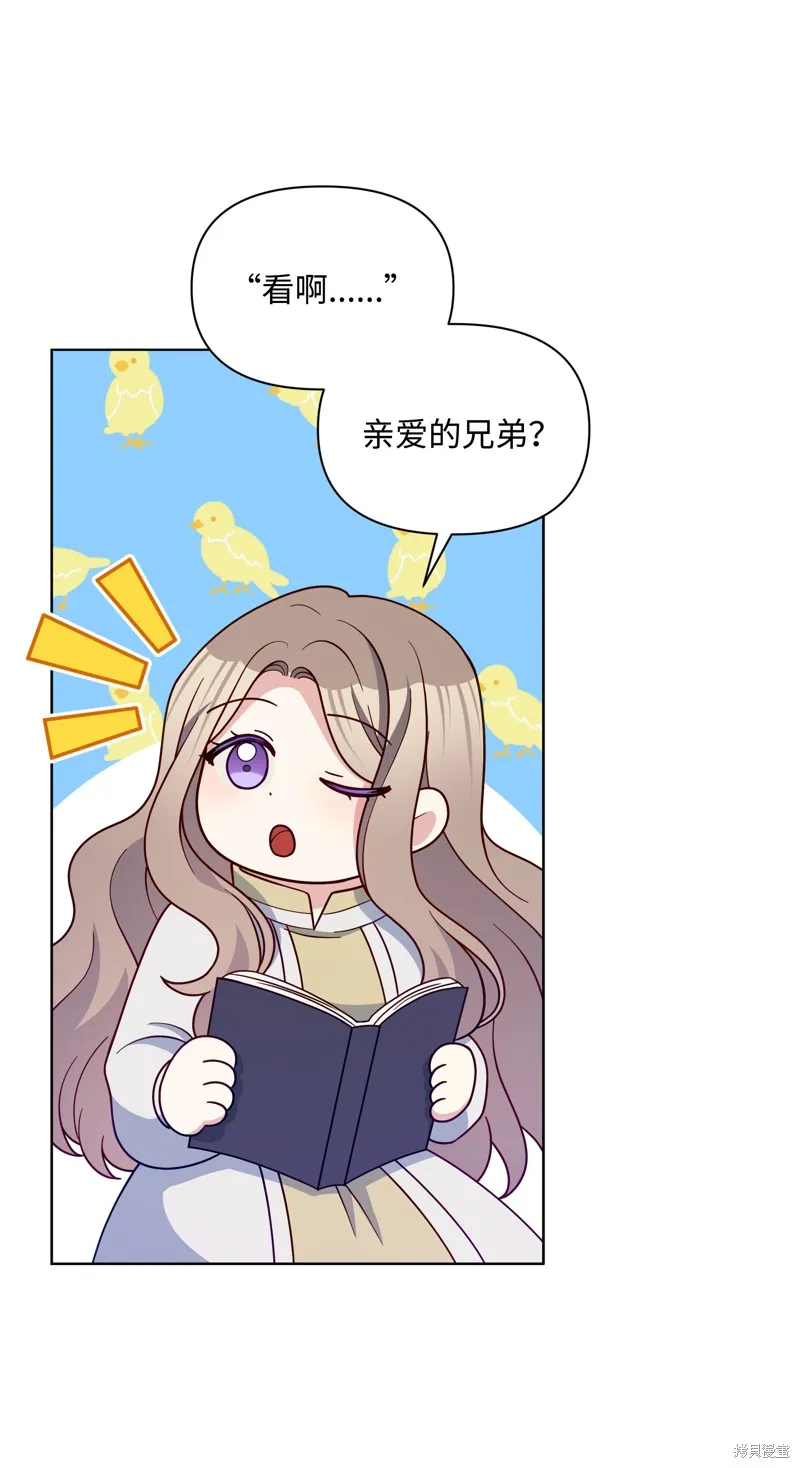 暴君的监护人是反派魔女,第93話,第27张